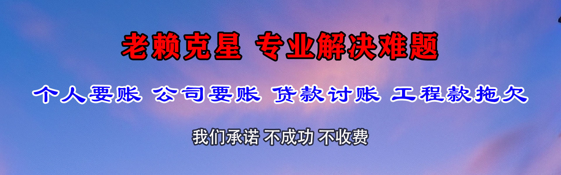 武安清账公司