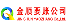 武安金顺要债公司